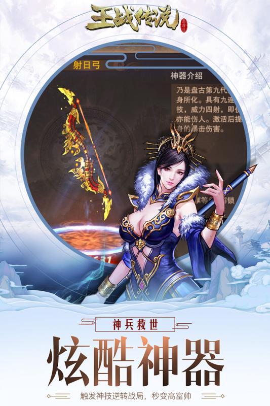 王战的传说手机版