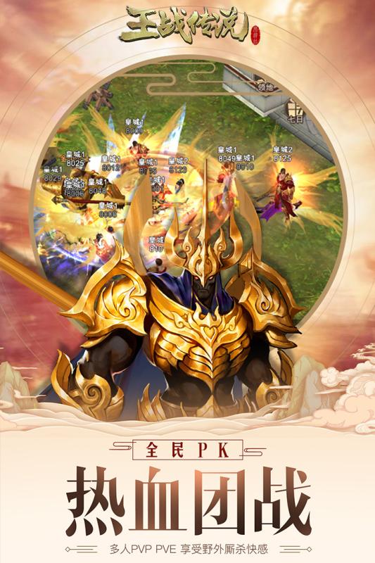 王战的传说手机版
