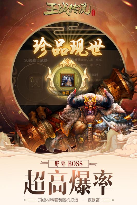 王战的传说手机版