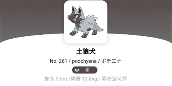宝可梦朱紫土狼犬在哪里捕捉
