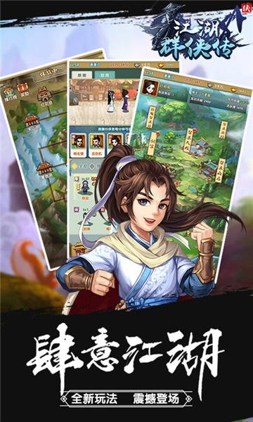 江湖群侠传bt版