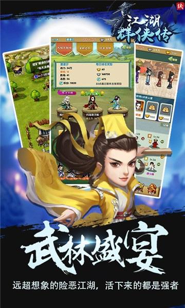 江湖群侠传bt版