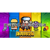 弹壳特攻队怎么合成金色装备