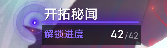 《崩坏星穹铁道》异乡异客成就怎么达成