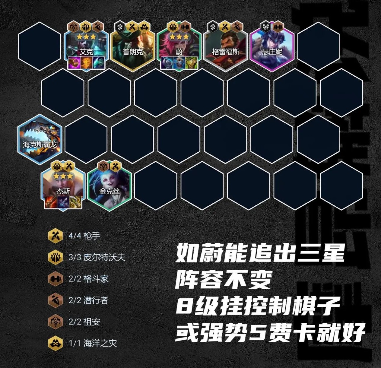 《金铲铲之战》S9.5皮城杰斯怎么搭配