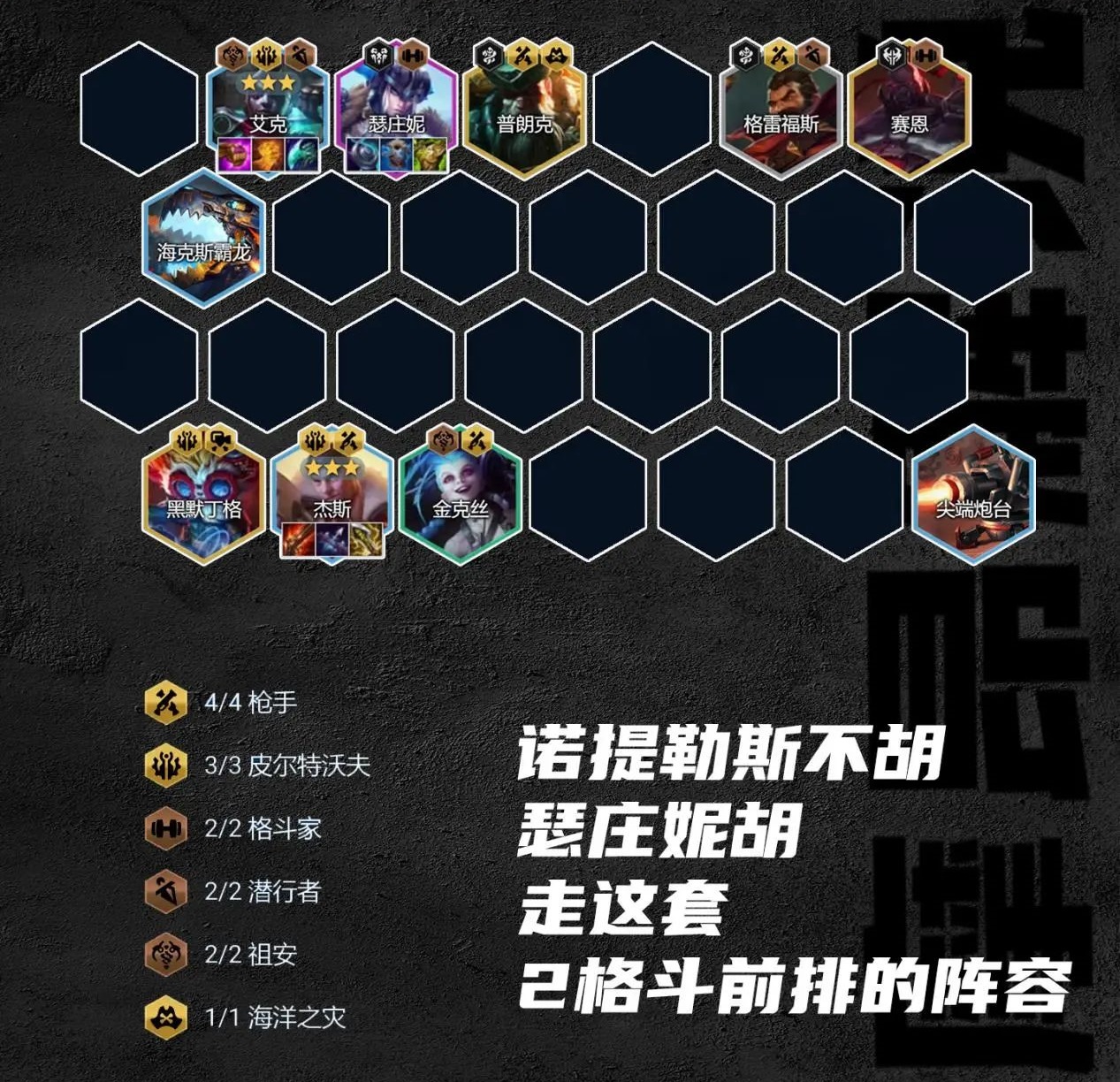 《金铲铲之战》S9.5皮城杰斯怎么搭配