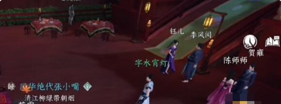 《逆水寒手游》问花如何任务怎么完成