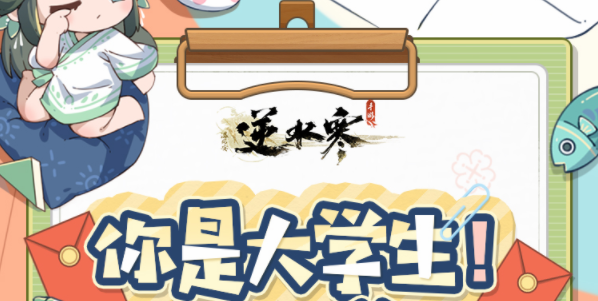 逆水寒手游大学生称号获得攻略
