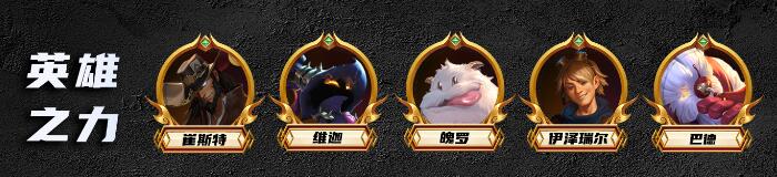 《金铲铲之战》S9.5裁决拼多多怎么搭配
