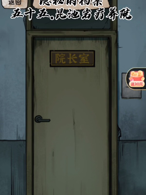 《隐秘的档案》昆池岩疗养院怎么玩
