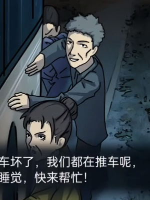 《隐秘的档案》末班车怎么玩