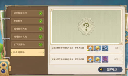 《原神》光影研学旖旎水界第六天攻略