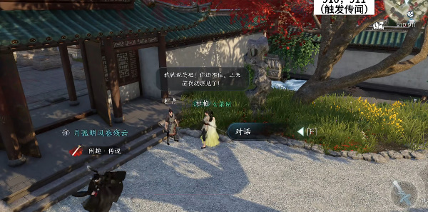 《逆水寒手游》逆旅行止任务怎么完成