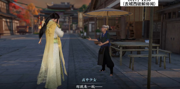 《逆水寒手游》逆旅行止任务怎么完成