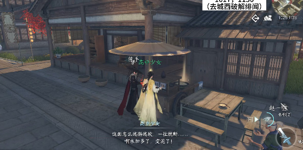 《逆水寒手游》逆旅行止任务怎么完成