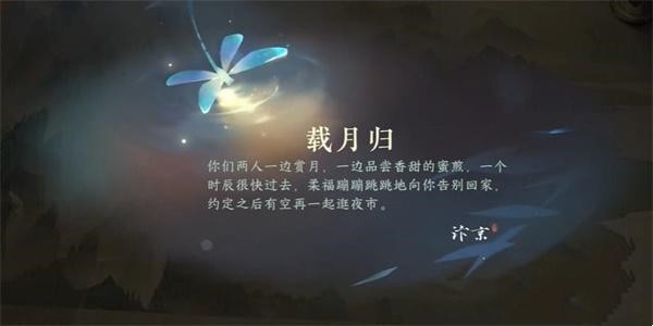 《逆水寒手游》载月归任务怎么完成