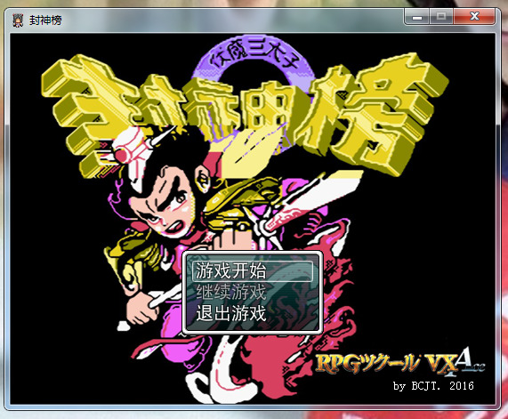 fc封神榜重制修改版