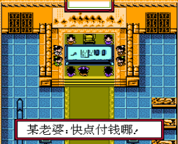 FC唐伯虎点秋香破解版