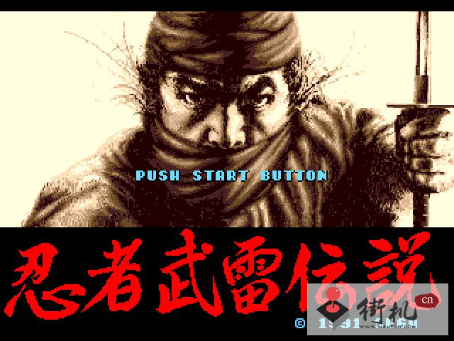 MD忍者武雷传说无敌版