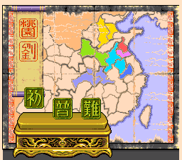 吞食天地三国群雄传中文版