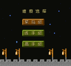 FC乱世三国修改版