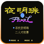 FC夜明珠修改版