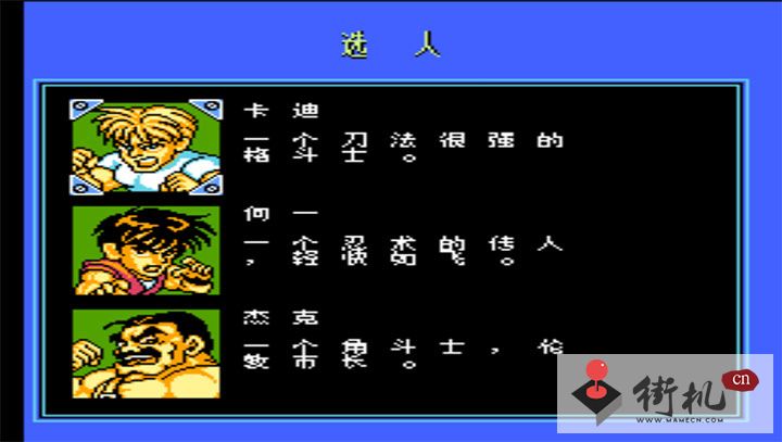 FC快打旋风无敌手机版
