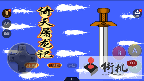 FC倚天屠龙记无敌版