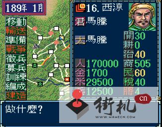 MD三国志3作弊版