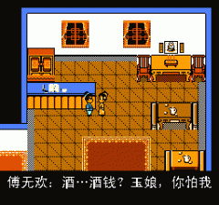 塞外奇侠传FC重制版