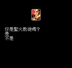 圣火列传作弊版
