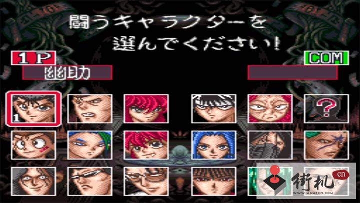 MD世嘉幽游白书特别篇完整版