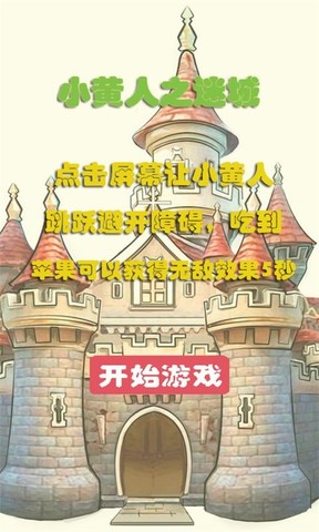 小黄人之迷城