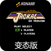 FC赤色要塞EX无限命火箭弹版