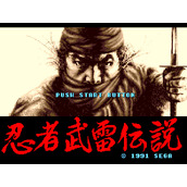 MD忍者武雷传说汉化版