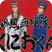 FC热血硬派女生版