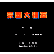 FC荒野大镖客大字汉化版