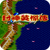 MD封神英杰传修改版