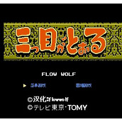 FC三目童子修改版