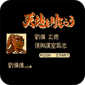 吞食天地1玄德霸业作弊手机版