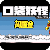口袋妖怪闪耀金B5汉化版