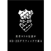 FC勇者斗恶龙3不遇敌版
