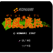 FC月风魔传地图穿墙版