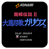 FC魔城传说2金手指