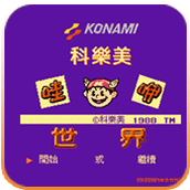 FC科乐美世界安卓绿色版