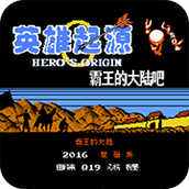 英雄起源隐藏模式版