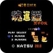 FC魂逗罗修改版
