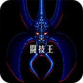 MD斗技王无敌中文版
