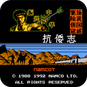 FC霸王的大陆抗倭志金手指版