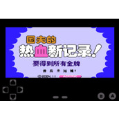 FC热血新纪录柔道全人物+全必杀版